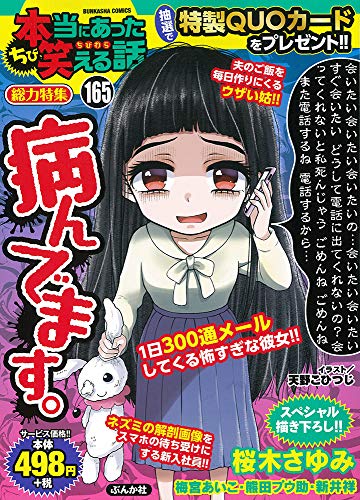 ちび本当にあった笑える話(165)