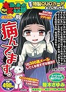 ちび本当にあった笑える話(165)