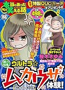 ちび本当にあった笑える話(166)