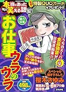 ちび本当にあった笑える話(167)