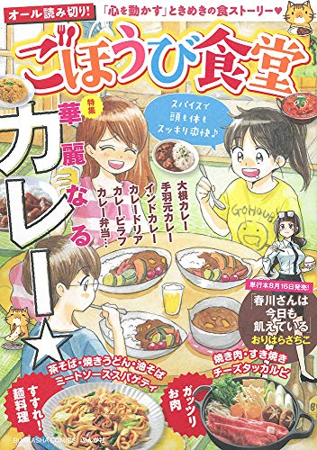 ごほうび食堂華麗なるカレー☆