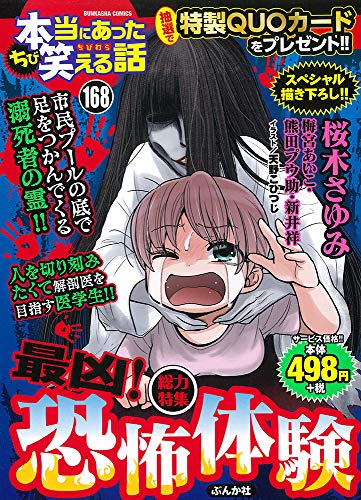 ちび本当にあった笑える話 168