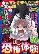 ちび本当にあった笑える話 168