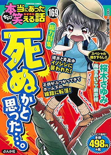 ちび本当にあった笑える話(169)