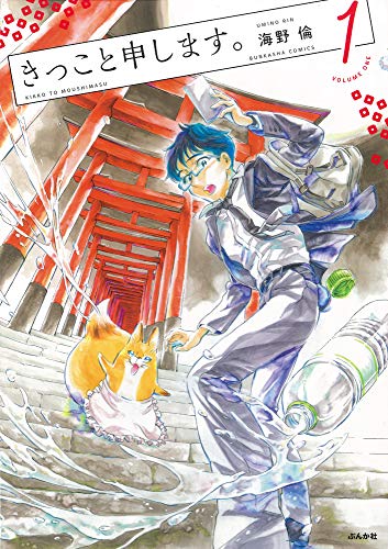 きっこと申します。(1)