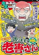 ちび本当にあった笑える話(170)