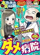 ちび本当にあった笑える話(171)