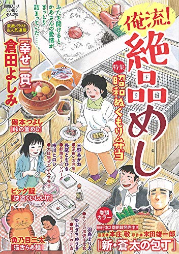 俺流!絶品めし(VOL.14)
