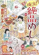 俺流!絶品めし(VOL.14)