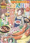 ごはん日和(Vol.19)