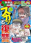 ちび本当にあった笑える話(172)