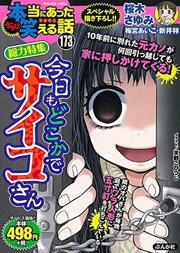 ちび本当にあった笑える話(173)