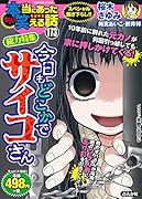 ちび本当にあった笑える話(173)
