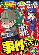 ちび本当にあった笑える話(174)
