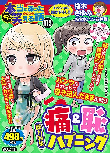 ちび本当にあった笑える話(175)