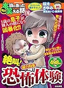 ちび本当にあった笑える話(176)