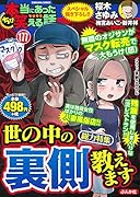 ちび本当にあった笑える話(177)
