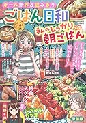 ごはん日和(Vol.22)
