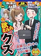 ちび本当にあった笑える話(179)