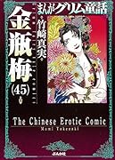 金瓶梅(45)
