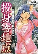 霊感保険調査員 神鳥谷サキ 投身零地点
