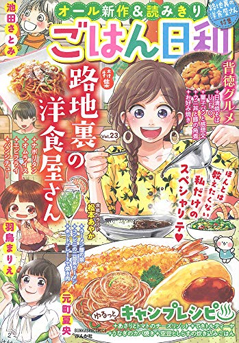 ごはん日和(Vol.23)