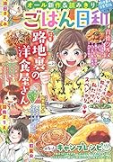 ごはん日和(Vol.23)