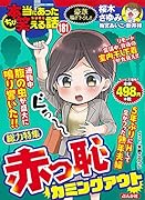 ちび本当にあった笑える話(181)