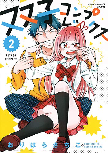 双子コンプレックス(2)