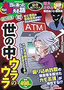 ちび本当にあった笑える話 182