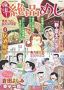 俺流!絶品めし 居酒屋めし