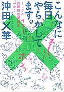こんなに毎日やらかしてます。 トリプル発達障害漫画がゆく