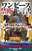 ワンピース禁断予言書