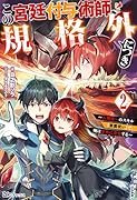 この宮廷付与術師、規格外につき〜人類唯一のスキル「言霊使い」で、俺は世界に命令する〜(2)