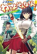 スキル? ねぇよそんなもん! ~不遇者たちの才能開花~