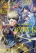 ダンジョン学園の底辺に転生したけど、なぜか俺には攻略本がある