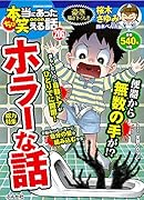 ちび本当にあった笑える話(205)