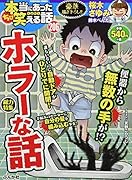 ちび本当にあった笑える話(206)