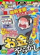 ちび本当にあった笑える話(207)