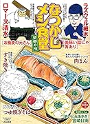 なつかしメシ食堂 望郷の味