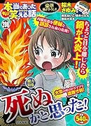 ちび本当にあった笑える話(208)