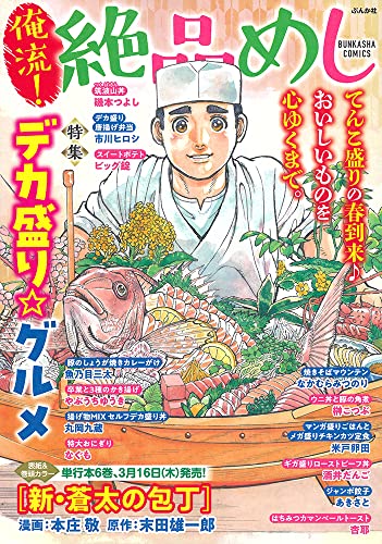 俺流!絶品めし デカ盛り☆グルメ