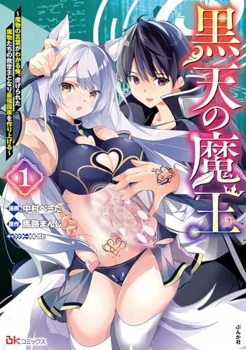 ぶんか社コミックス BKコミックス