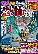 本当にあった笑える話 実録!ヤバすぎ恐怖体験