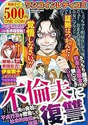 ワンコインレディコミ ...夫に復讐