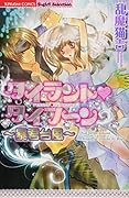 タイラント・タイフーン〜暴君台風〜