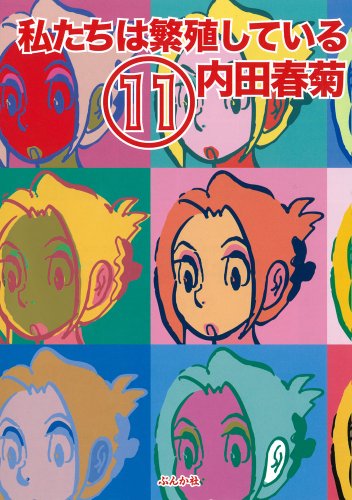 11巻