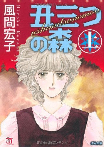 ホラーMコミック文庫