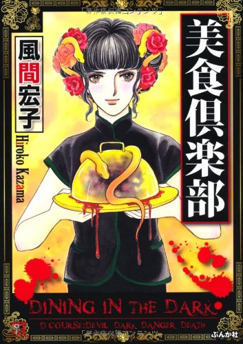 ホラーMコミック文庫