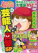 ちび本当にあった笑える話 93